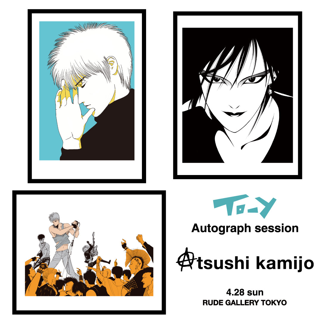 上條淳士 40th ANNIVERSARY EXHIBITION [To-y]サイン会につきまして
