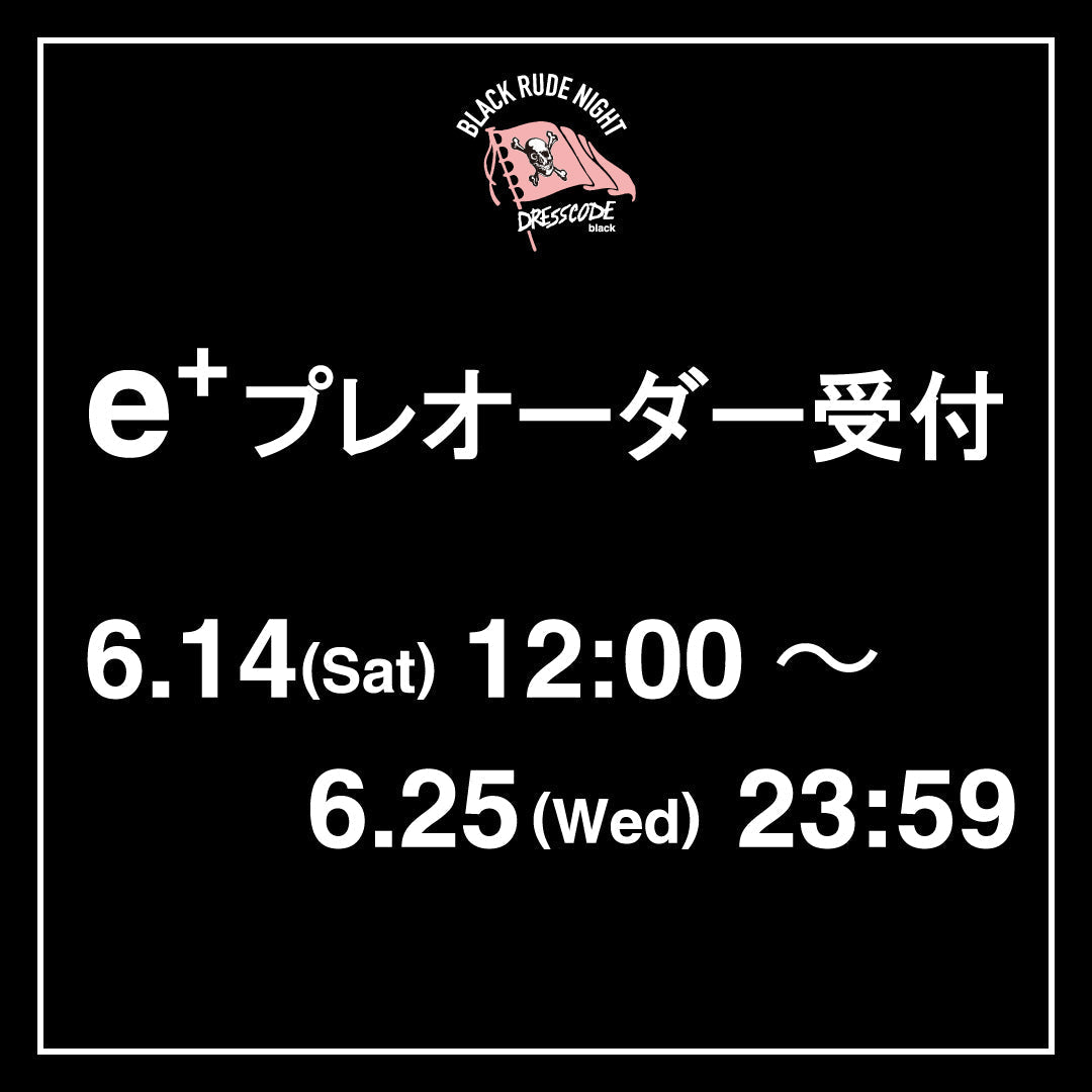 イープラス プレオーダー受付に関するお知らせ