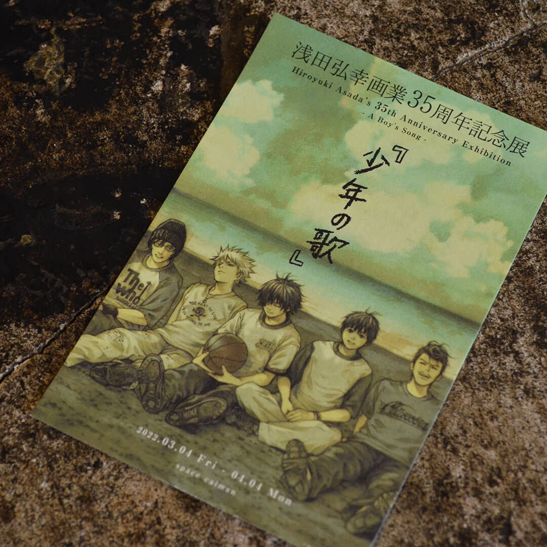 浅田弘幸画業35周年記念展 『少年の歌』 – RUDE GALLERY OFFICIAL