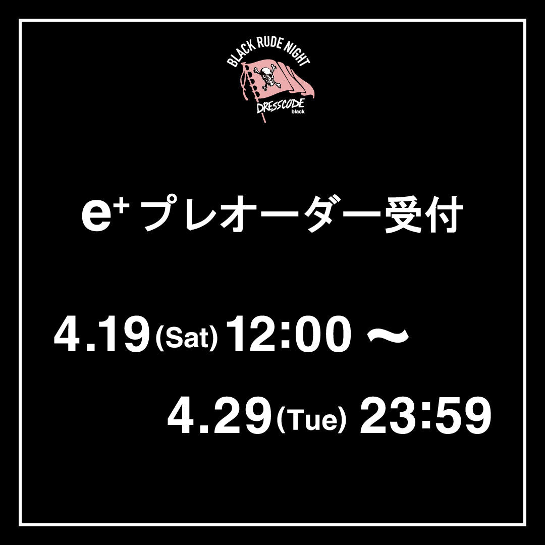 イープラス プレオーダー受付に関するお知らせ