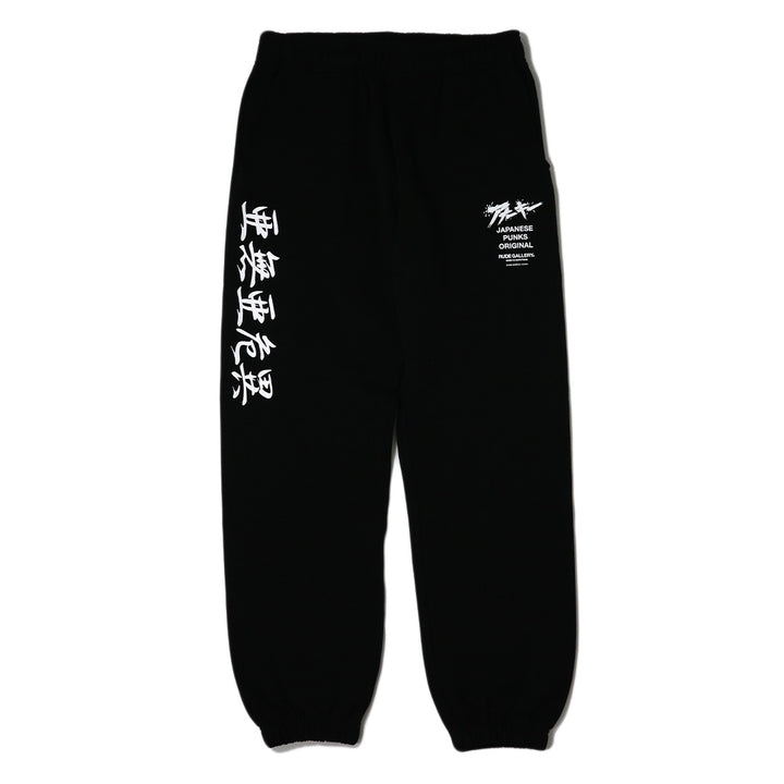 亜無亜危異 SWEAT PANTS