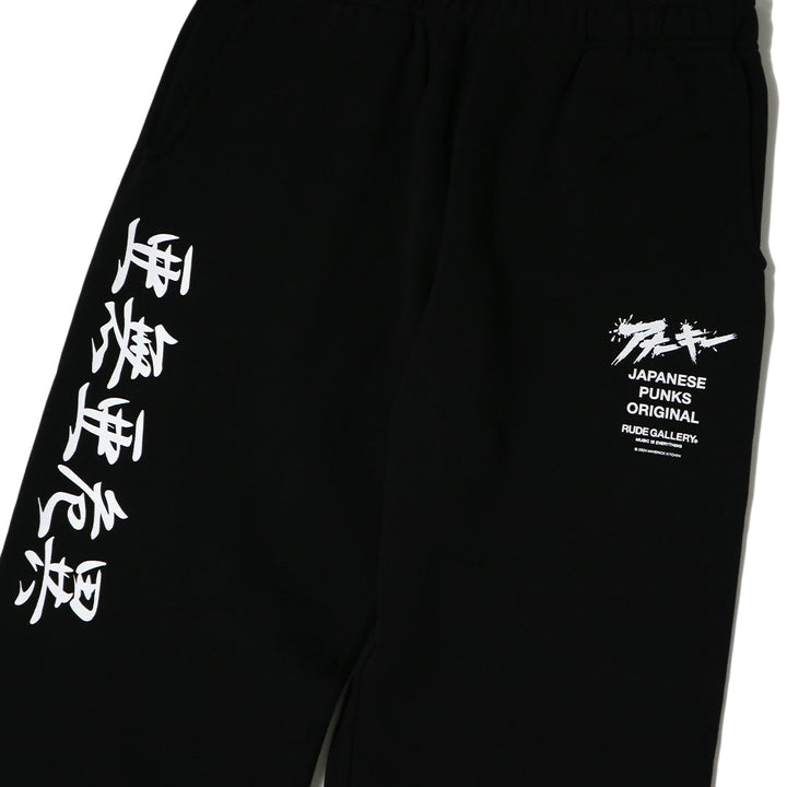 亜無亜危異 SWEAT PANTS