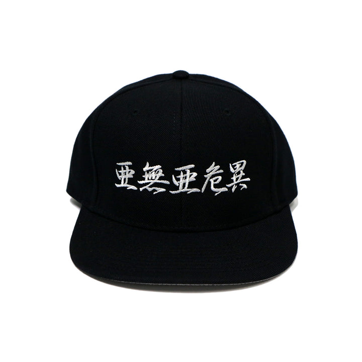 亜無亜危異 SNAPBACK CAP