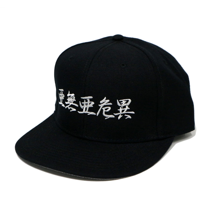 亜無亜危異 SNAPBACK CAP