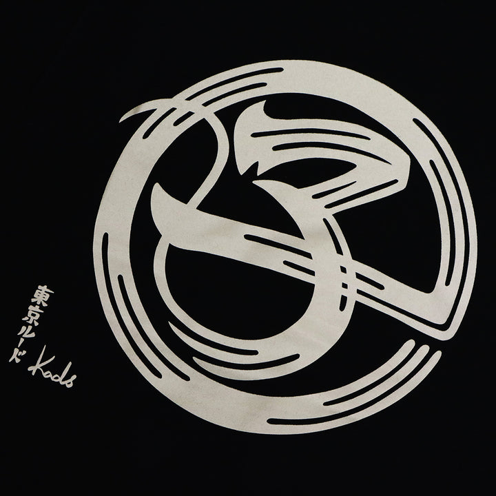 干支漢字 TEE-子-