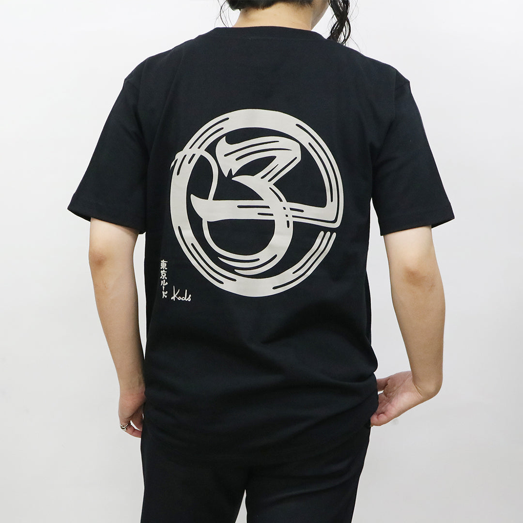 干支漢字 TEE-子-
