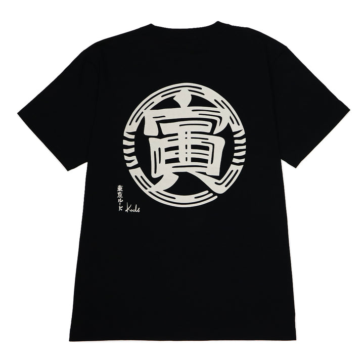 干支漢字 TEE-寅-