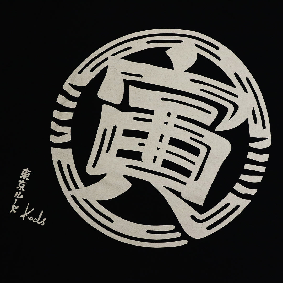 干支漢字 TEE-寅-