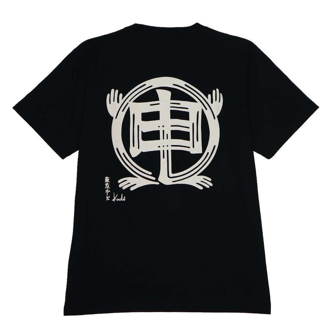 干支漢字 TEE-申-