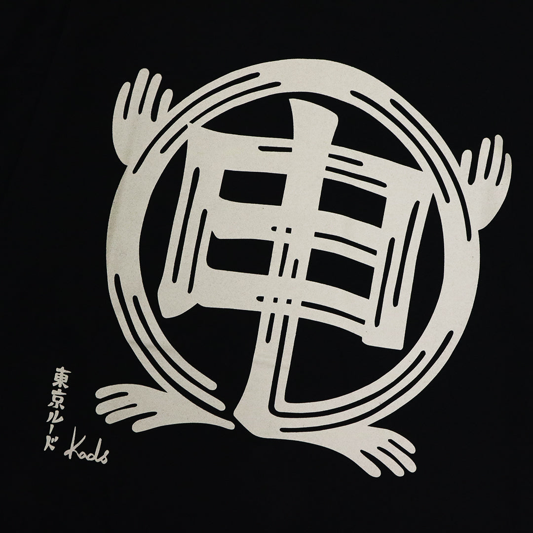 干支漢字 TEE-申-