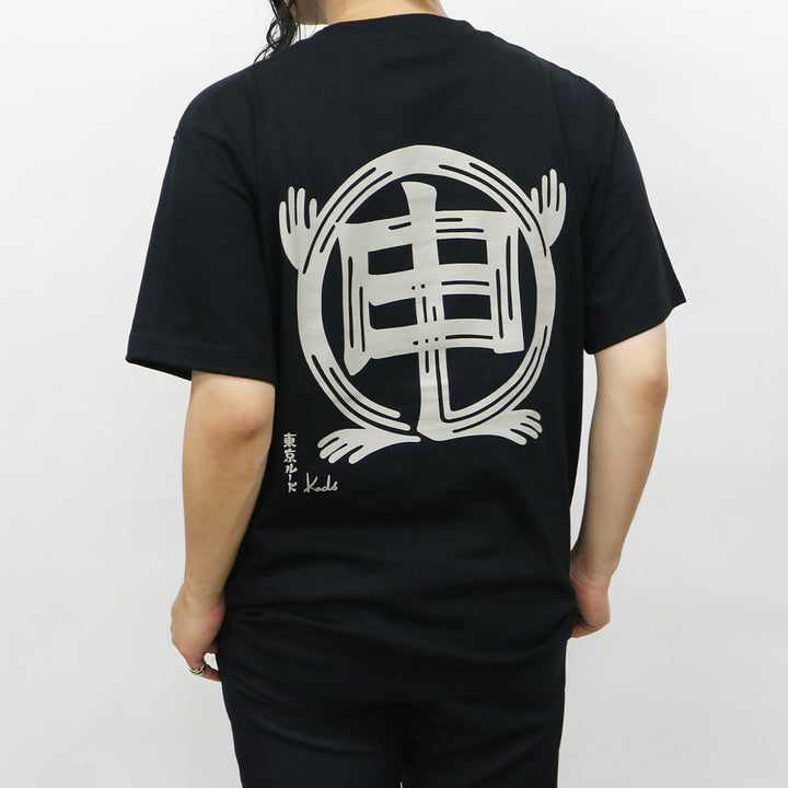 干支漢字 TEE-申-