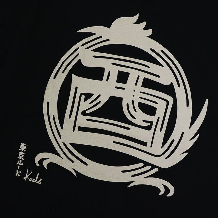 干支漢字 TEE-酉-