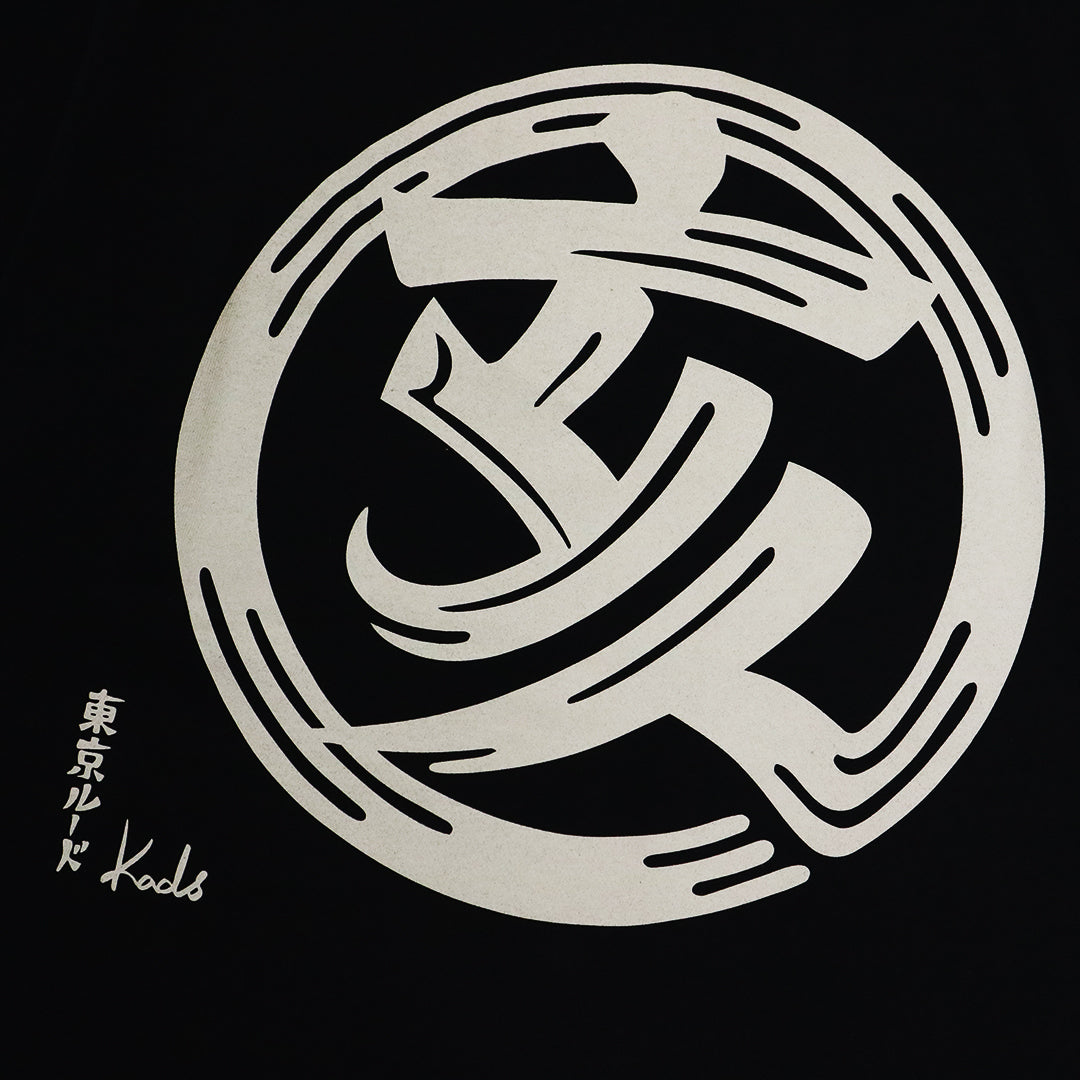 干支漢字 TEE-亥-