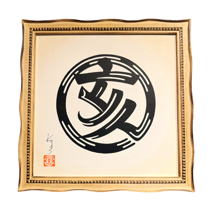干支絵文字 -亥-